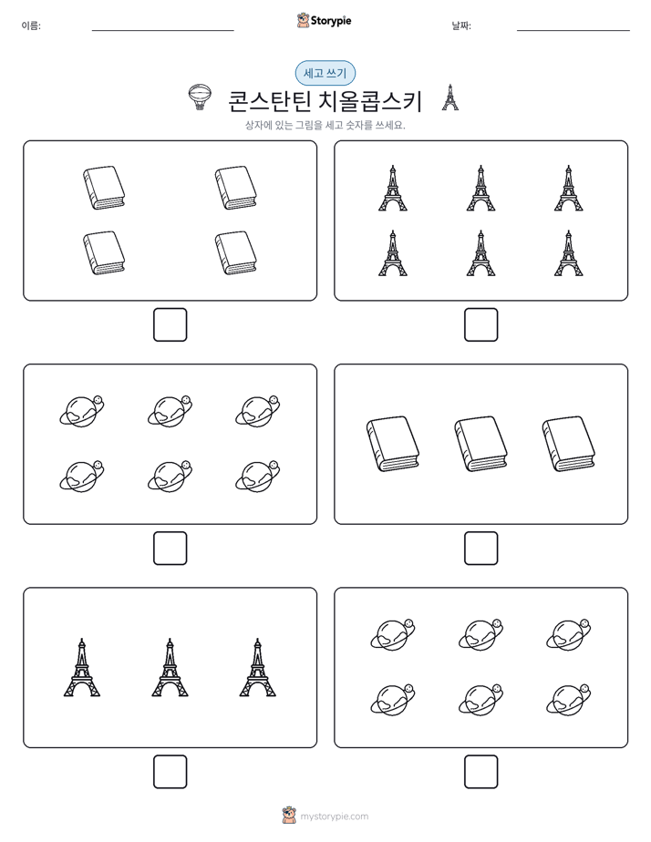 세고 쓰기