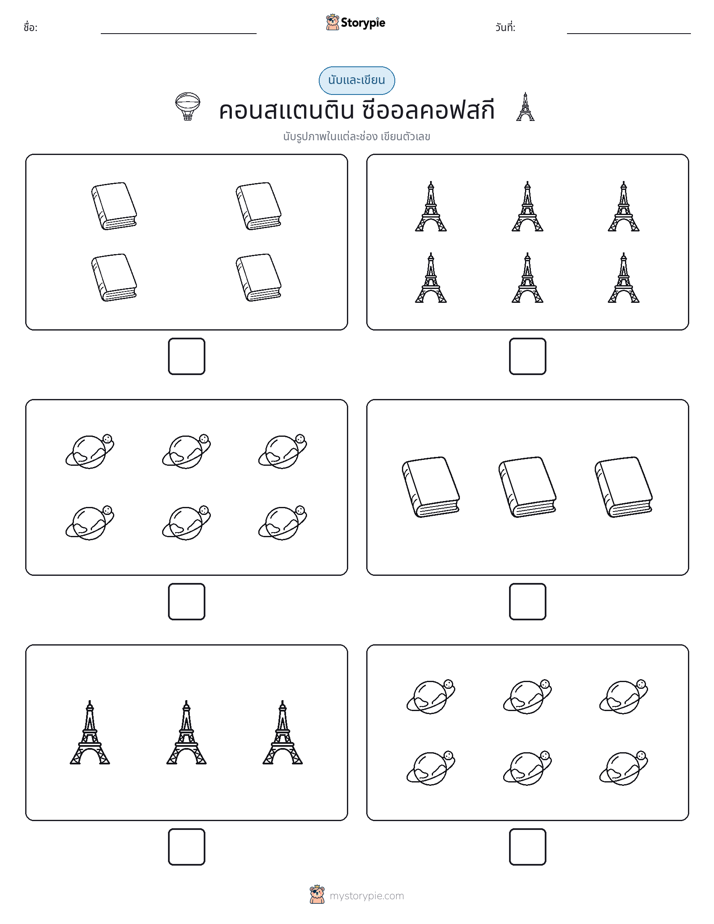 นับ & เขียน