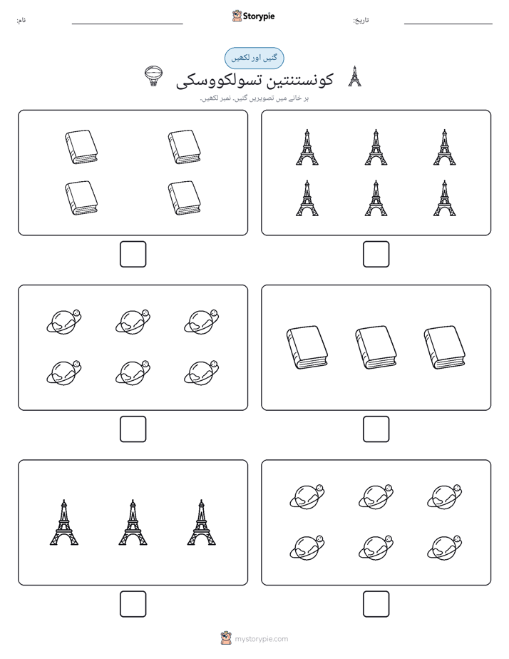 گنیں اور لکھیں