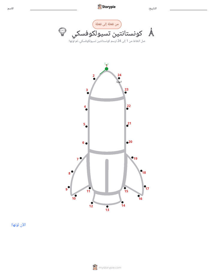 نقطة إلى نقطة