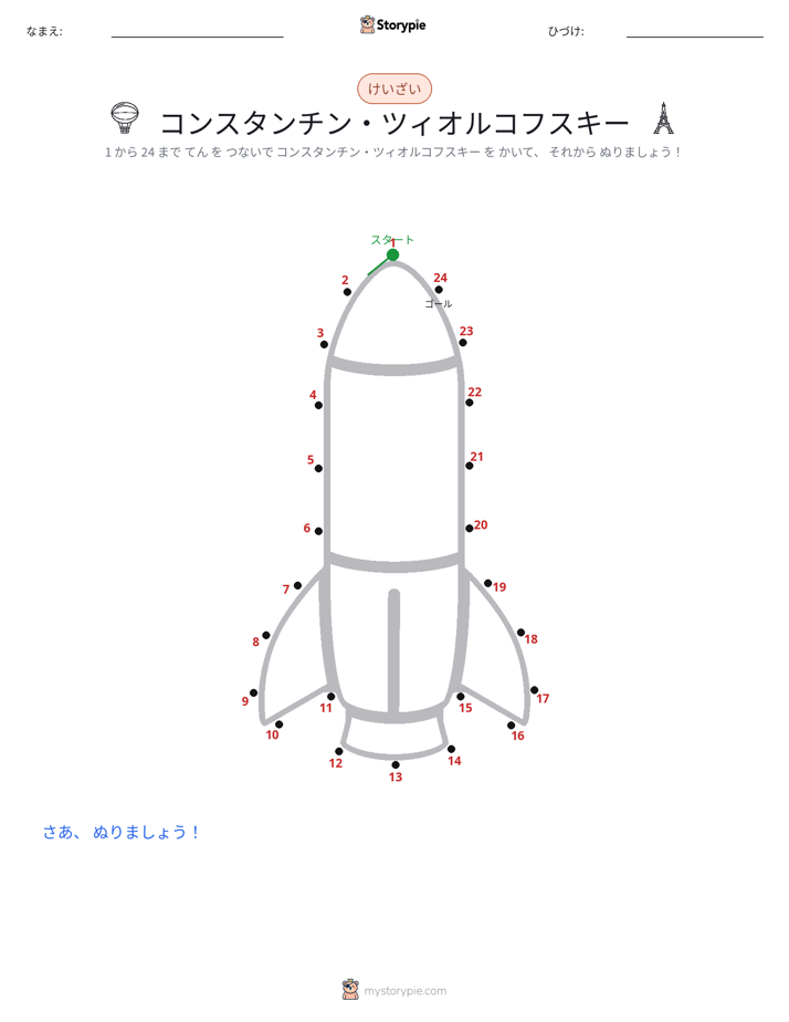 点つなぎ