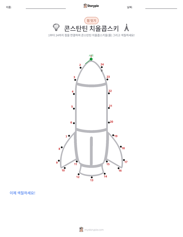 점 연결하기