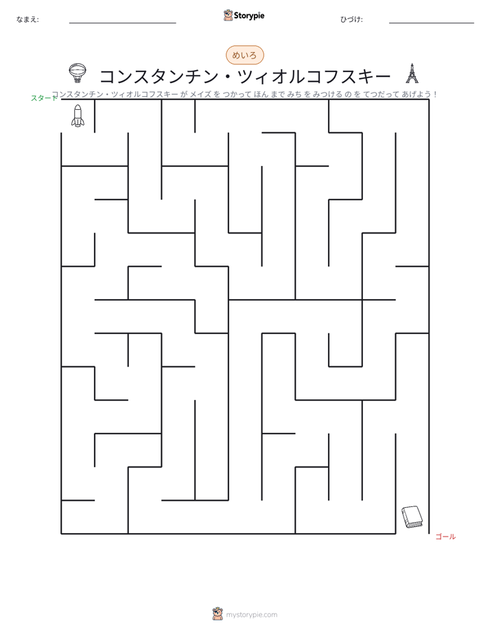 迷路