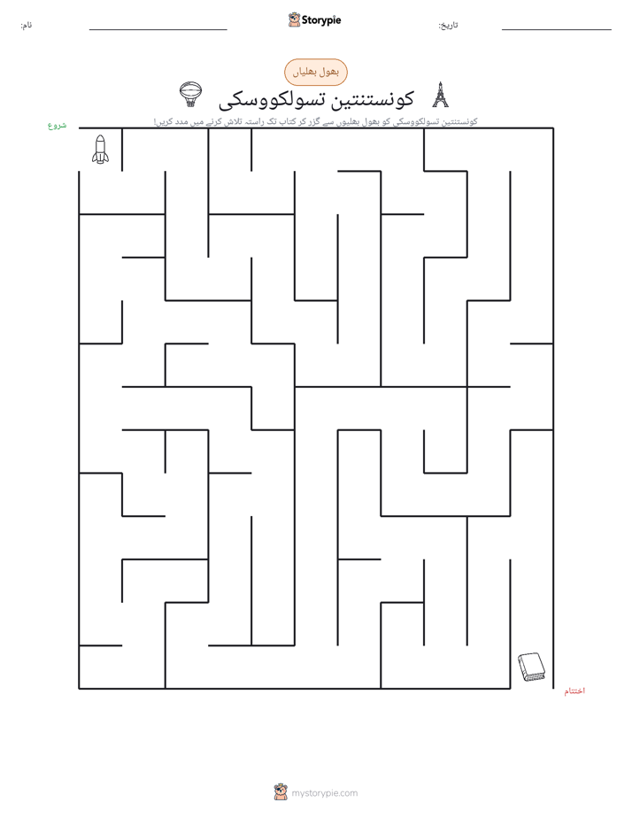 بھول بھلیاں