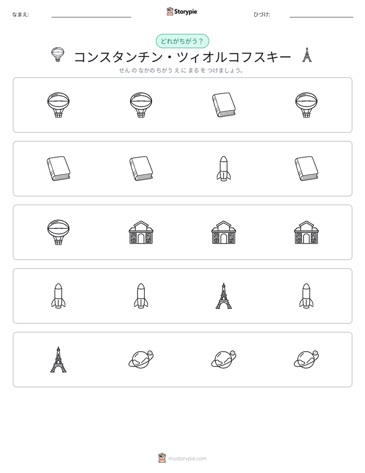 異なるものを見つけよう