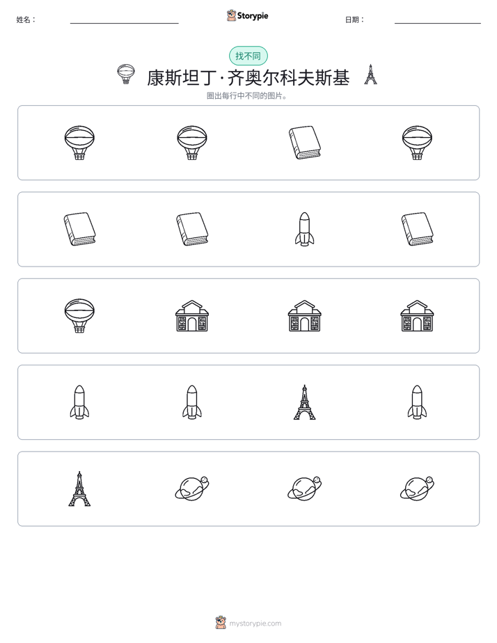 找不同