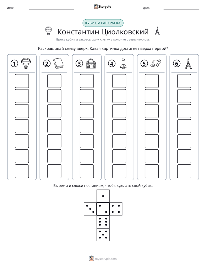 Катать и раскрашивать