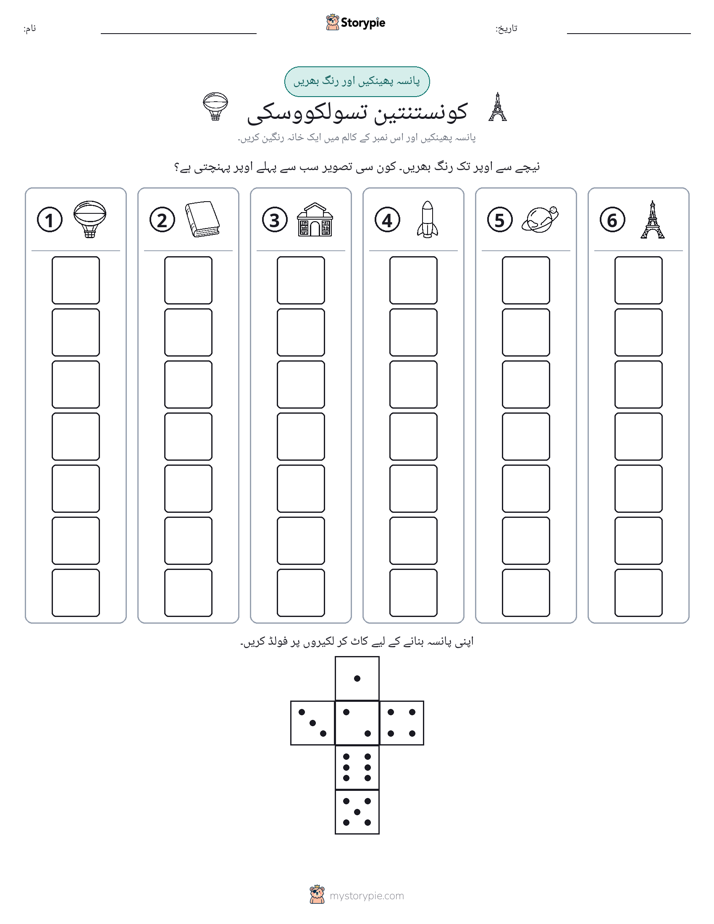 رول اور رنگ
