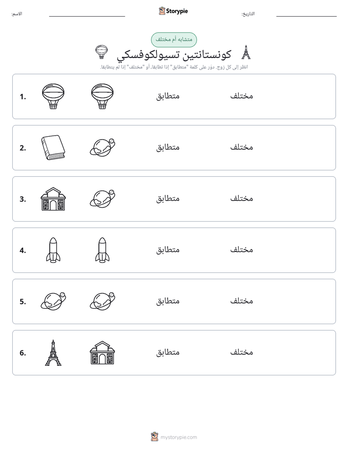 نفس أو مختلف