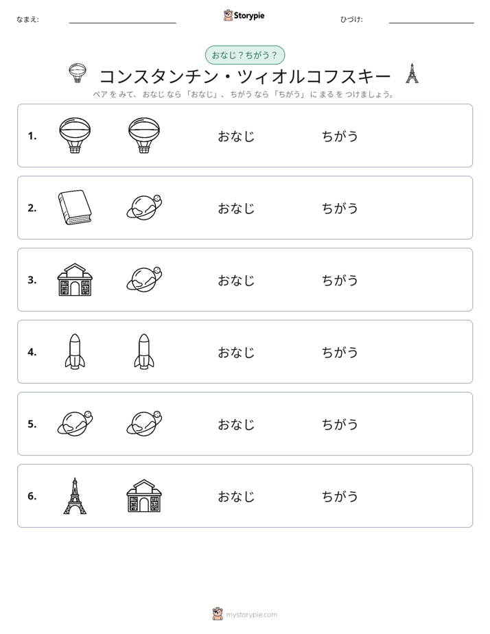 同じか違うか