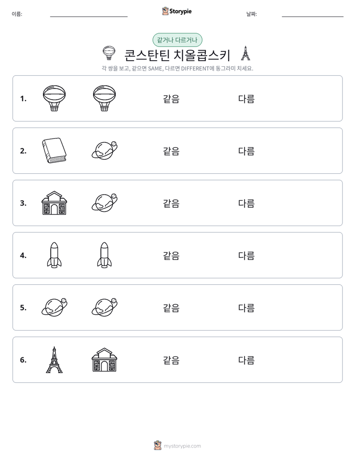 같은 것 또는 다른 것