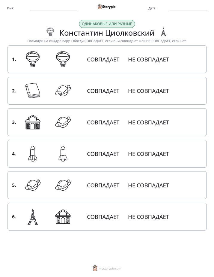 Одинаковое или разное