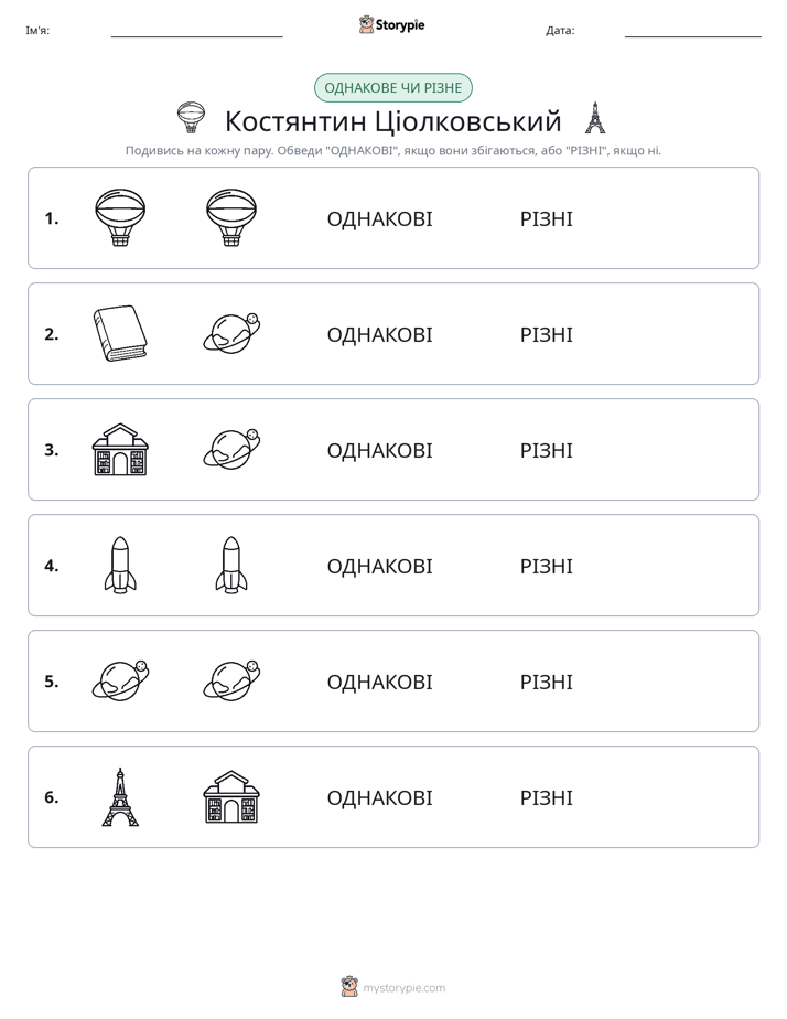 Однакові чи різні