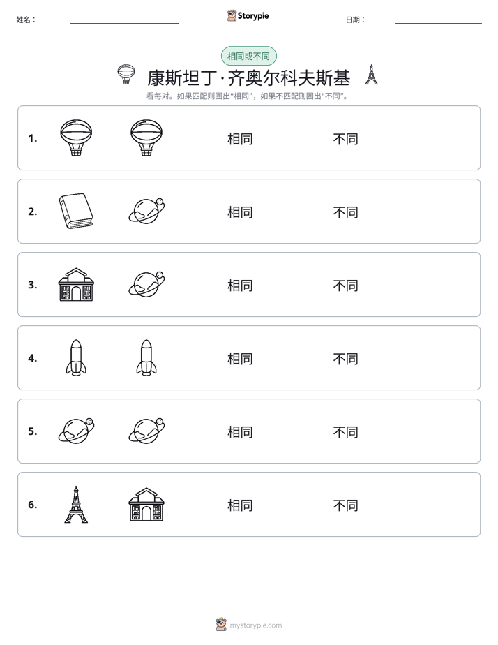 相同或不同