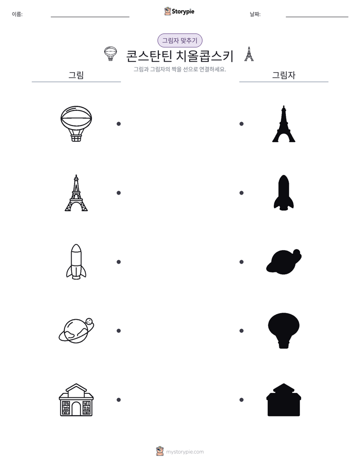 그림자 맞추기