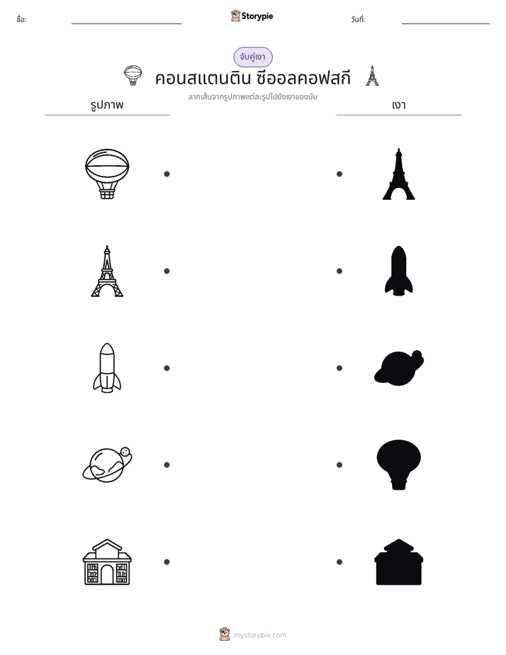 จับคู่เงา