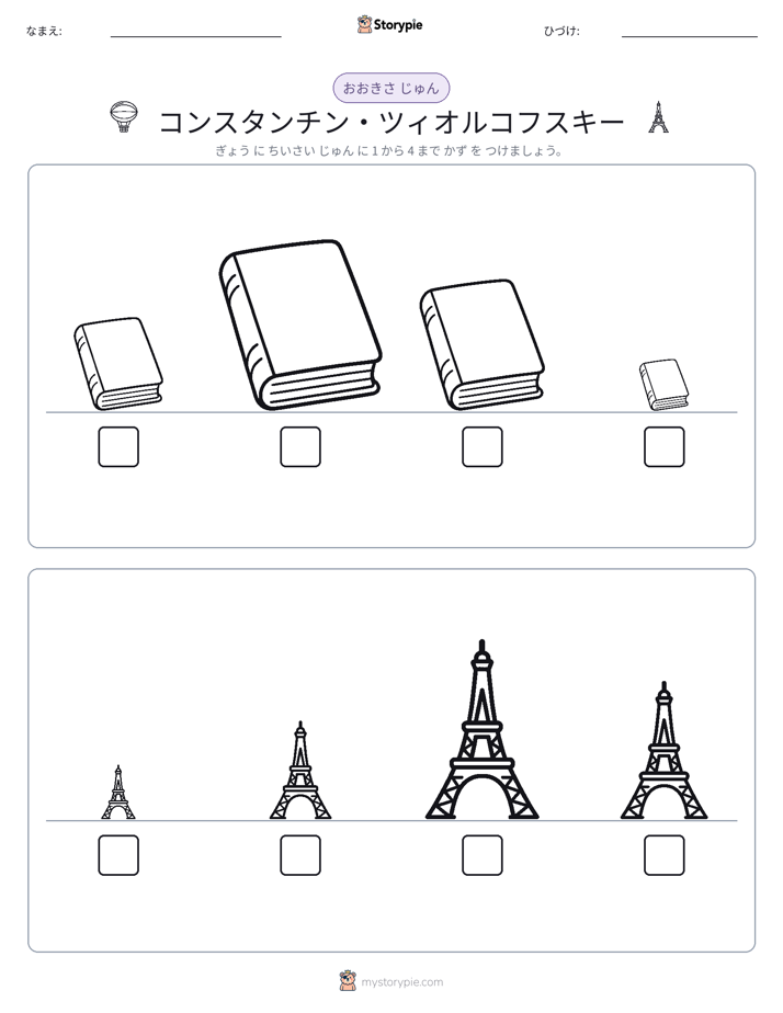 サイズ順