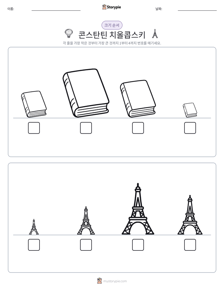 크기 순서