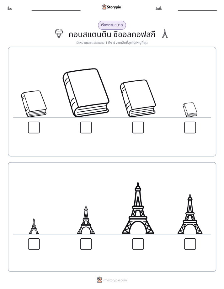 ลำดับขนาด