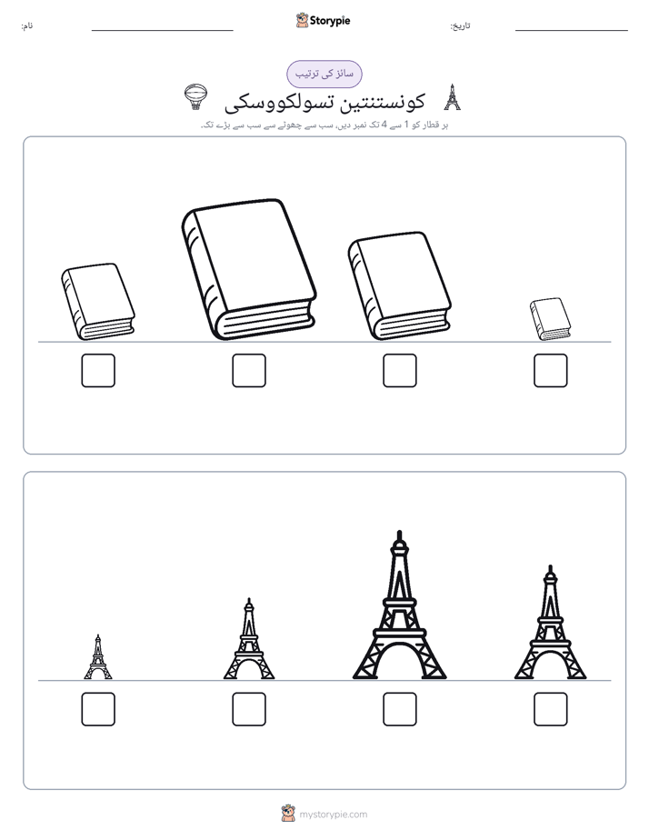 سائز کی ترتیب