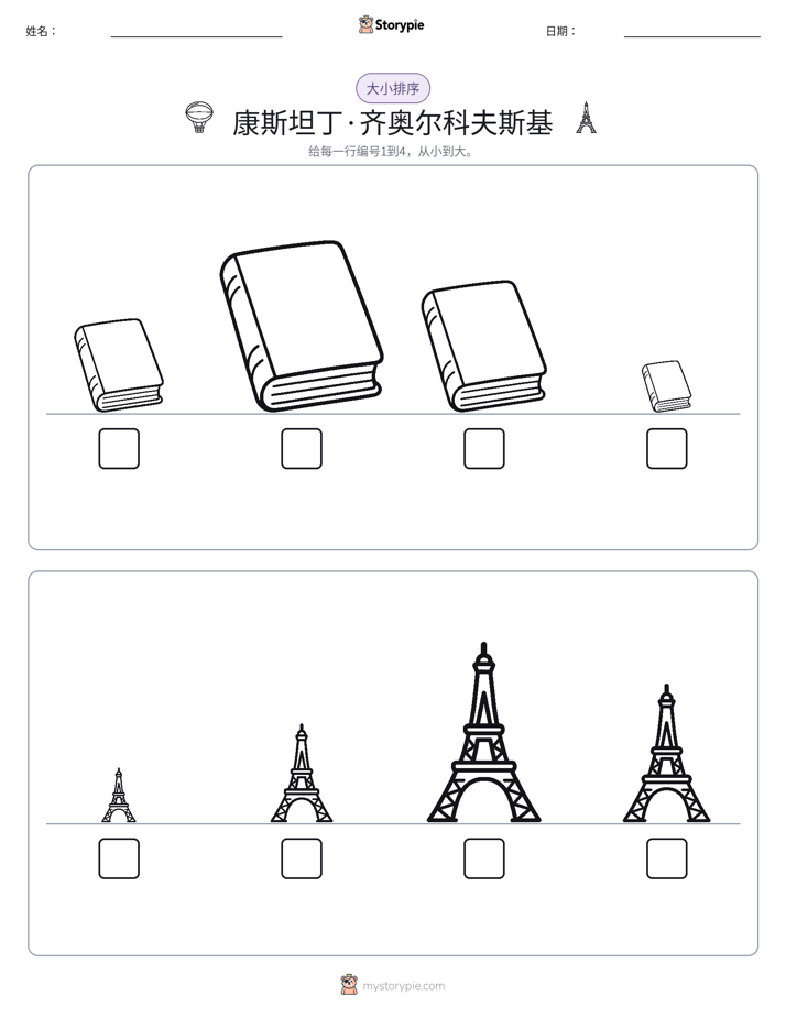 大小排序