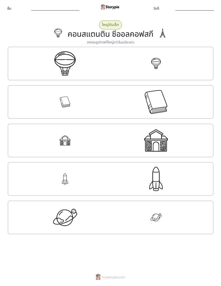 การจัดเรียง
