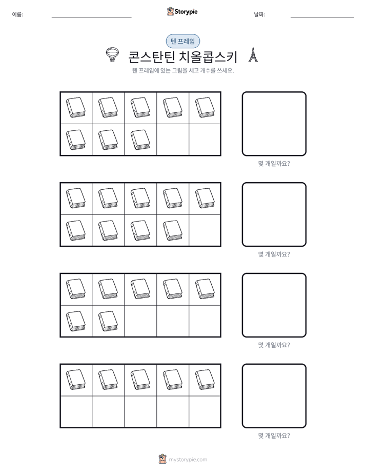 텐 프레임