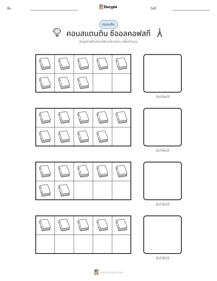 กรอบสิบ