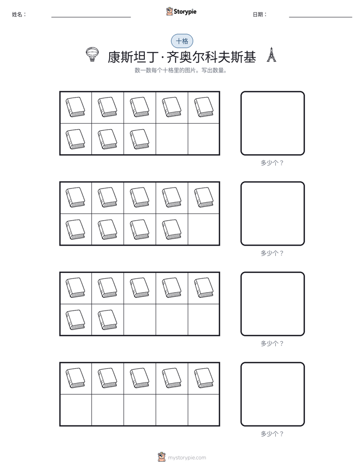十框