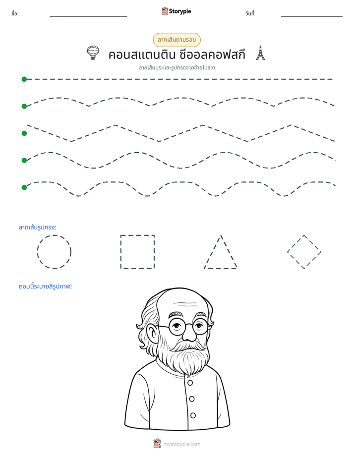 การวาดตาม