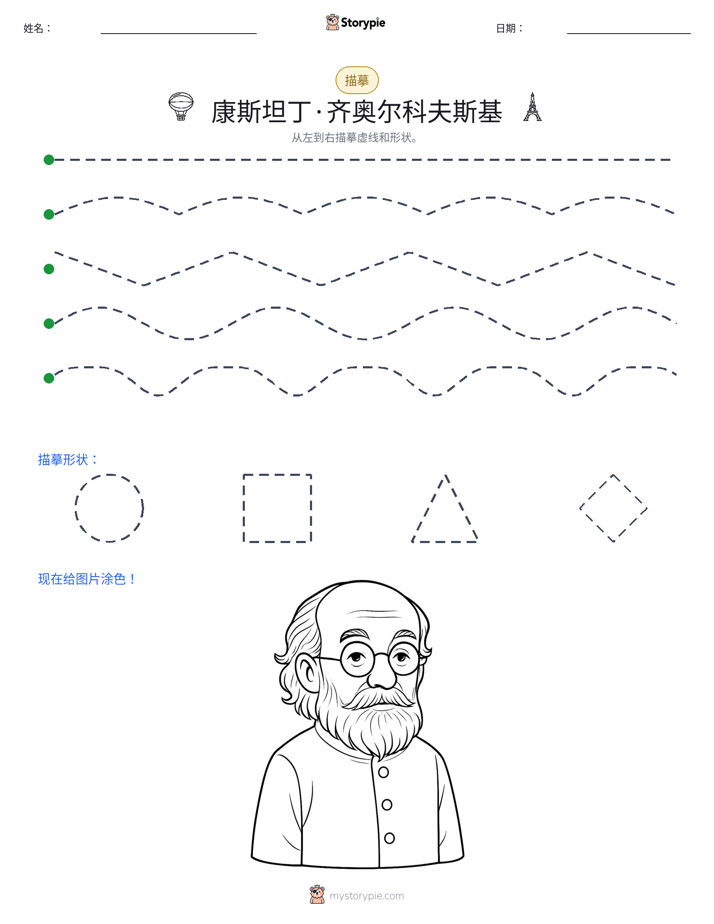 描摹