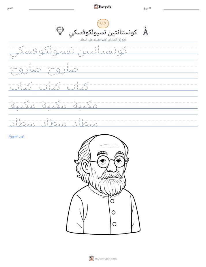 تمرين الكتابة