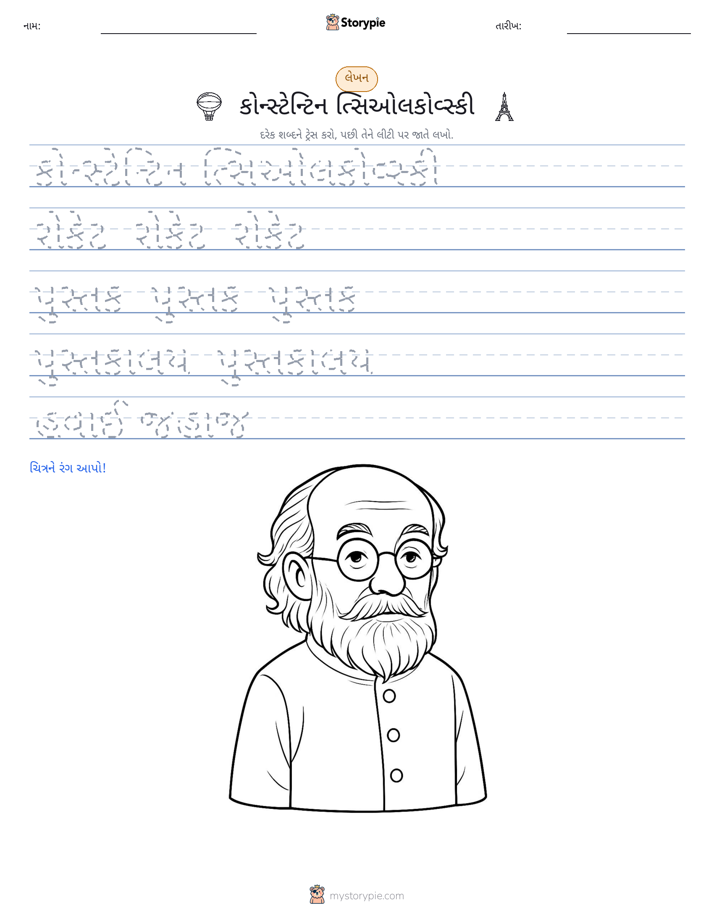 લખાણ પ્રેક્ટિસ