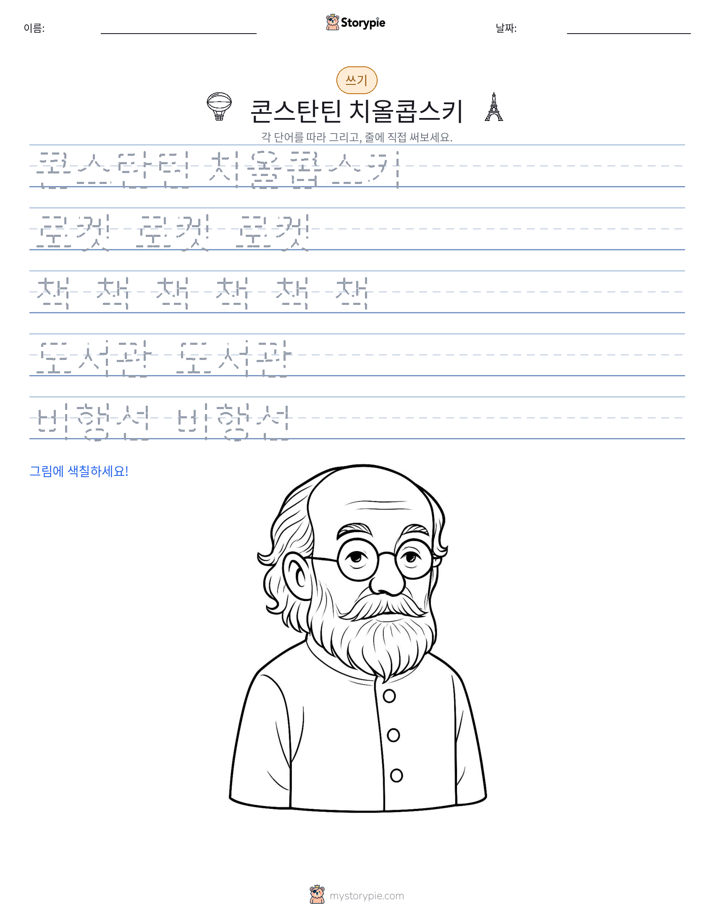 쓰기 연습
