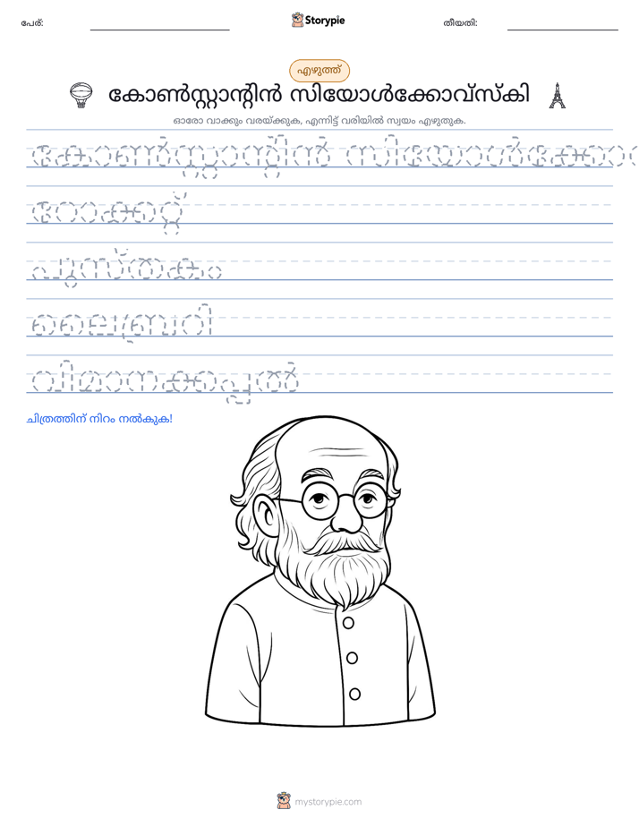 എഴുത്ത് പരിശീലനം