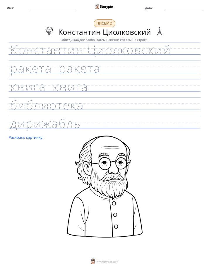 Практика письма