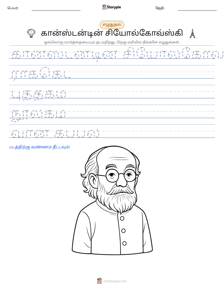 எழுத்து பயிற்சி