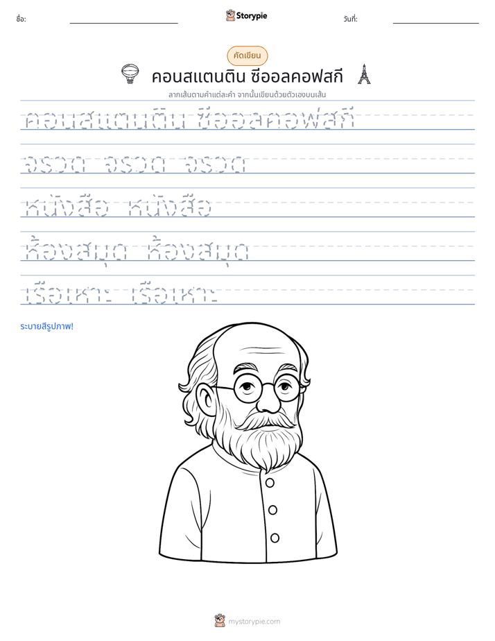 การฝึกเขียน