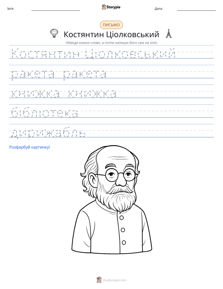 Практика письма