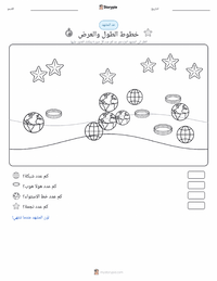 معاينة ورقة العمل القابلة للطباعة خط الطول وخط العرض