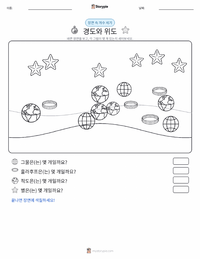 경도와 위도 인쇄 가능한 워크시트 미리보기