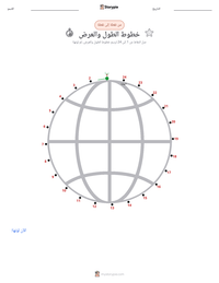 معاينة ورقة العمل القابلة للطباعة خط الطول وخط العرض