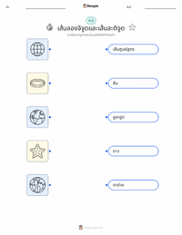 ลองจิจูดและละติจูด แบบฝึกหัดที่พิมพ์ได้สำหรับเด็ก