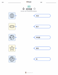 经度和纬度 可打印工作表，适合儿童