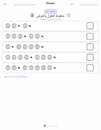 معاينة ورقة العمل القابلة للطباعة خط الطول وخط العرض