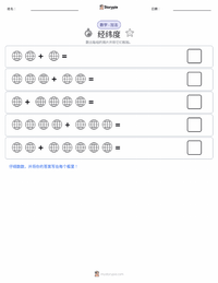 经度和纬度 可打印工作表预览