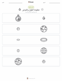 معاينة ورقة العمل القابلة للطباعة خط الطول وخط العرض