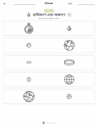 দ্রাঘিমাংশ এবং অক্ষাংশ মুদ্রণযোগ্য কাজের পৃষ্ঠার প্রিভিউ