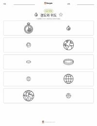 경도와 위도 인쇄 가능한 워크시트 미리보기