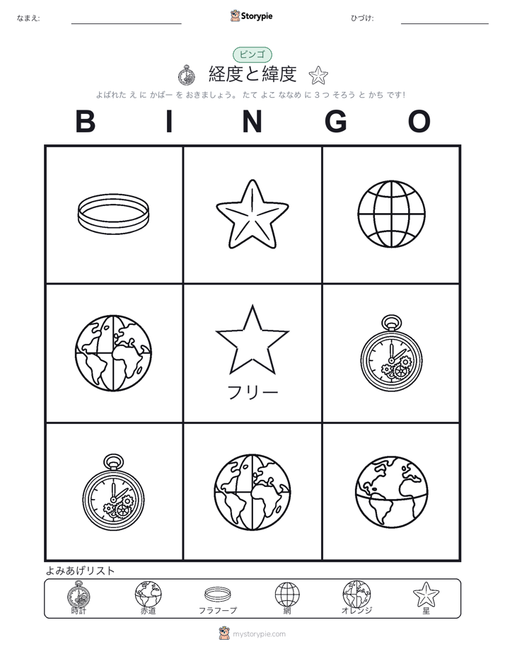 ピクチャービンゴ